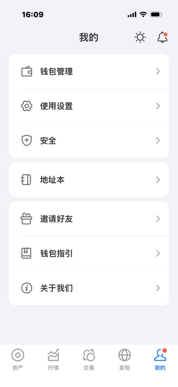 TokenPocket App 我的页面