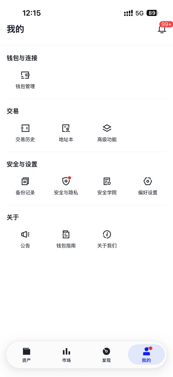 TronLink App 我的页面