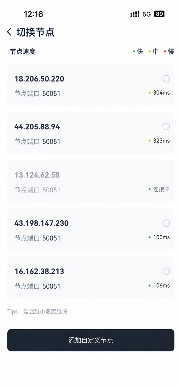 TronLink App 首次进入切换节点页面