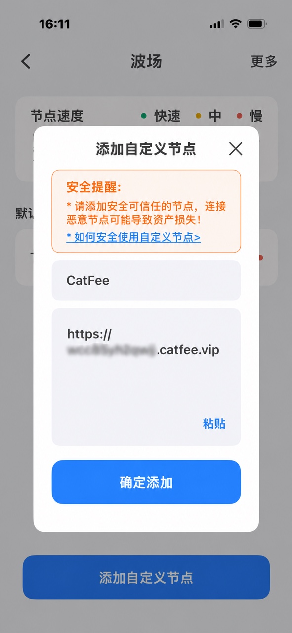 TokenPocket App 添加自定义节点窗口