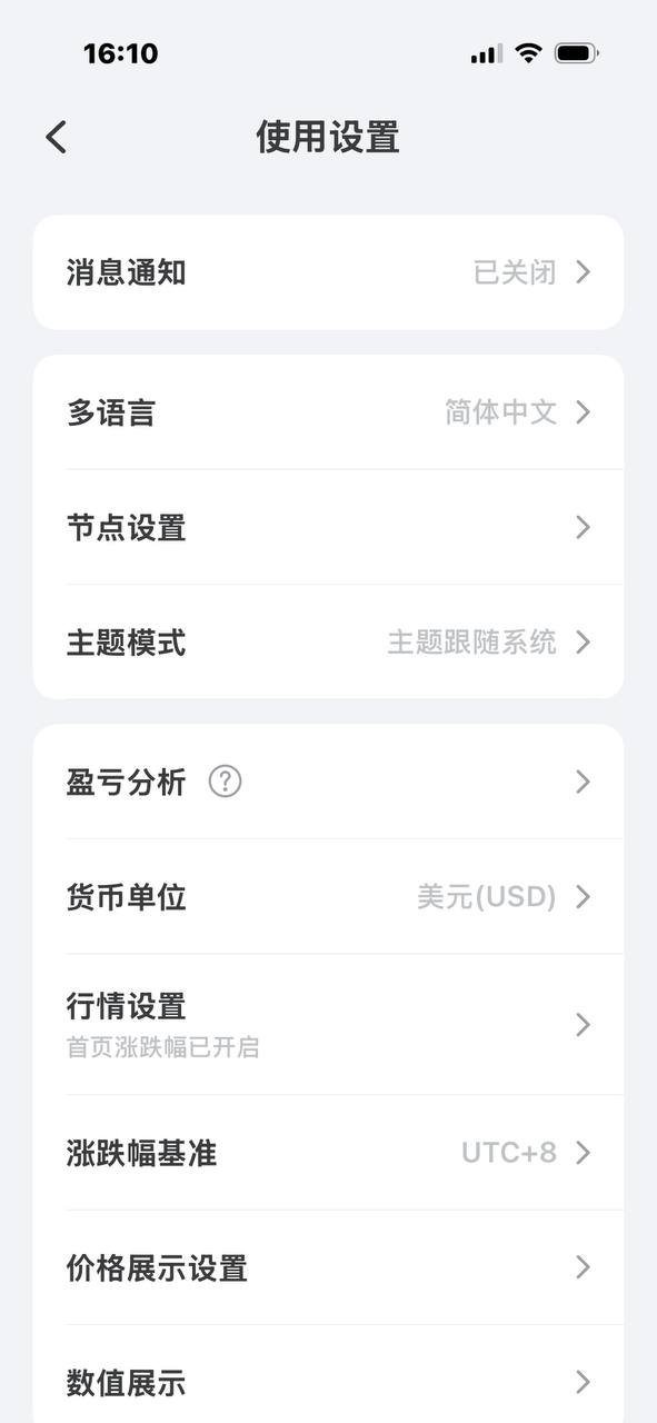 TokenPocket App 使用设置中的节点设置入口